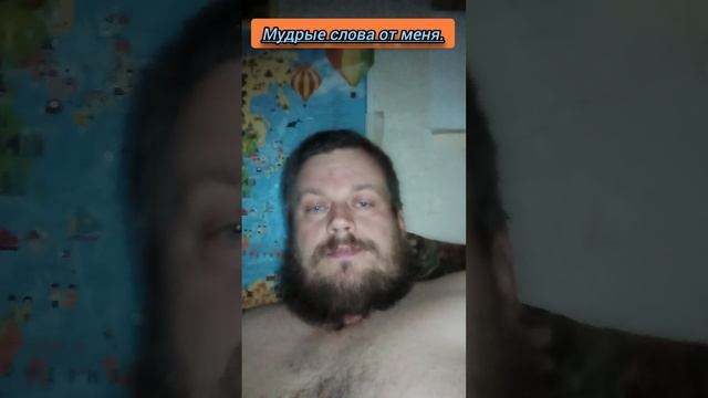Мудрые слова от меня. #мудрость #мудрыеслова #мухомор #дебил