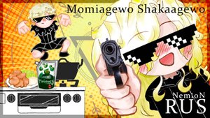 〖NemioN〗Momiagewo Shakaagewo (mayonnaise fried chicken / モミアゲヲシャカアゲヲ)〖RUS cover〗