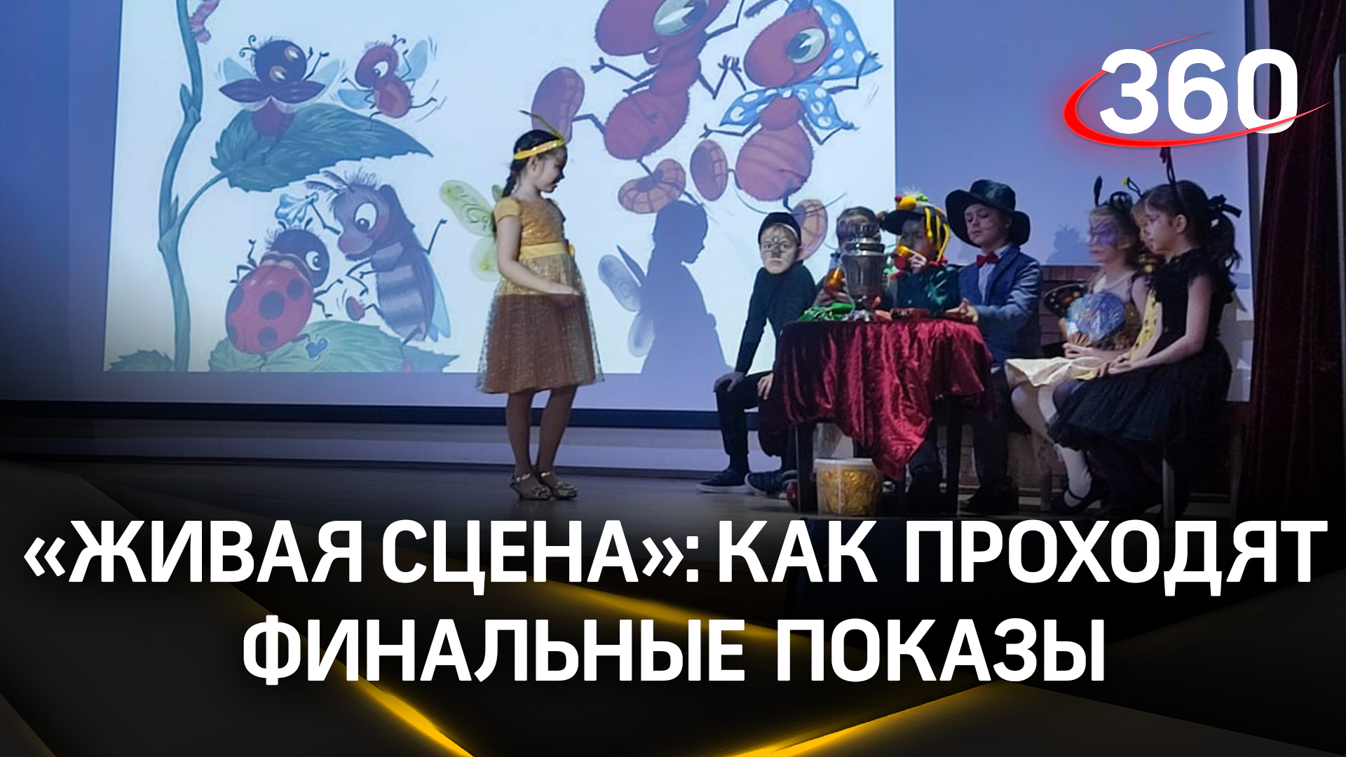 Финальные показы фестиваля школьного театрального искусства «Живая сцена» стартовали в Москве