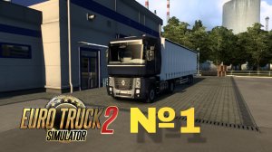 Рейс в Euro Truck Simulator 2