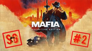 #2. Прохождение Mafia Definitive Edition (Mafia Remake). Автогонка.