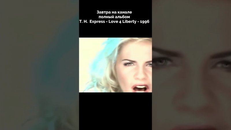 T. H.  Express - Love 4 Liberty - 1996 Short #dj #dance #music