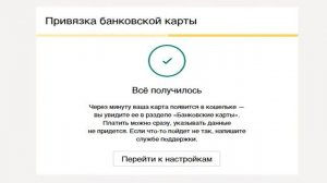 Как привязать банковскую карту к кошельку ЮМАНИ? Как отвязать банковскую карту от ЮМАНИ?