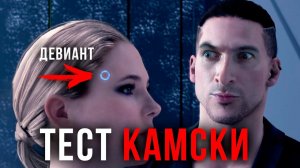 Коннора ТЕСТИРУЕТ СОЗДАТЕЛЬ ▶ Detroit: Become Human Прохождение #15