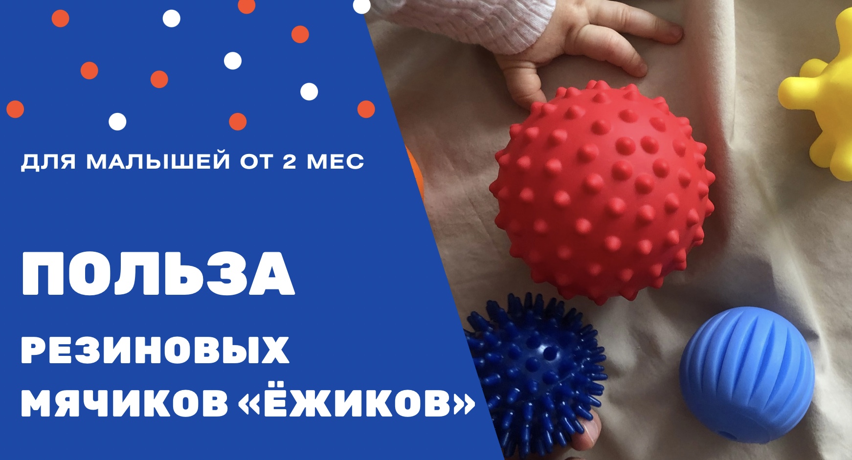 ПОЛЬЗА РЕЗИНОВЫХ МЯЧИКОВ "ЁЖИКОВ" ДЛЯ ВАШИХ МАЛЫШЕЙ. РАЗВИВАЮЩИЙ МАССАЖ.
