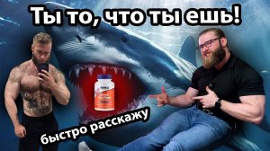 Shark Cartilage Быстрый и краткий обзор АКУЛИЙ ХРЯЩ боли в суставах и связках? боль при движении?
