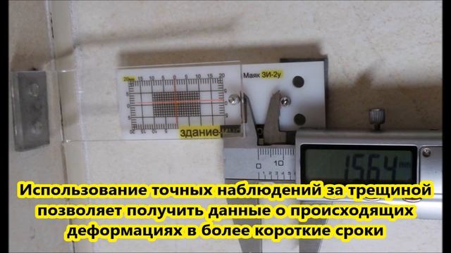 Установка маяка для наблюдения за трещиной в углу здания