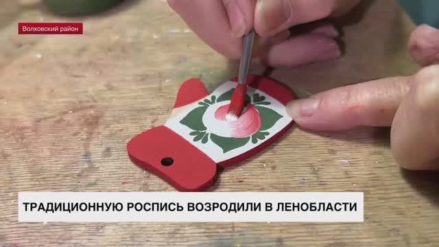 В Ленинградской области возродили традиционную роспись