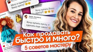 Ручная работа не продаётся?! 5 способов показать ценность ручной работы и успешно её продавать