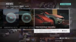 Прохождение Need for Speed (2015) #1