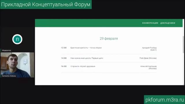 ПКФ #3. Алексей Карташев. О проекте «Музей здоровья». Обсуждение доклада