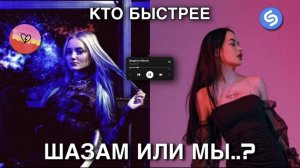 ШАЗАМ ⧸ КТО БЫСТРЕЕ？