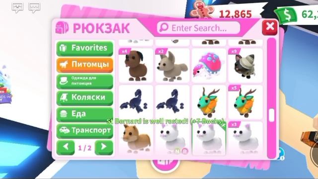 Мой инвентарь в роблокс адопт ми.mirzo games смотреть онлайн