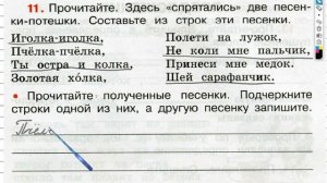 Упражнение 11 - ГДЗ по Русскому языку Рабочая тетрадь 3 класс (Канакина, Горецкий) Часть 1