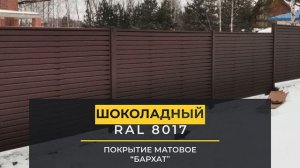 Обзор на зимний монтаж забор-жалюзи пос. Конаково RAL 8017 Бархат
