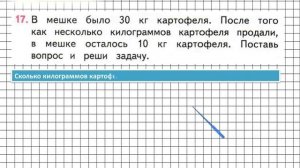 Страница 74 Задание 17 – Математика 2 класс (Моро) Часть 1