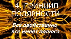 7 принципов, которые помогают жить осознанно.  Гермес Трисмегист.  Медитация на каждый день