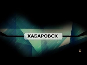 Автопутешествие: Кострома - Хабаровск