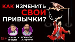 Как изменить свои привычки?