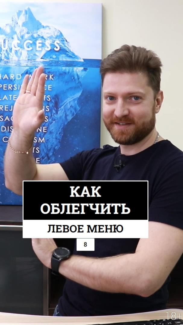 Как успростить и облегчить левое меню для всех сотрудников в Битрикс24 ...