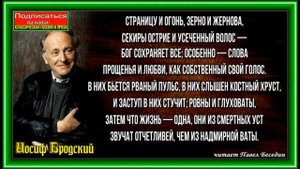 На столетье Анны Ахматовой , Иосиф Бродский , читает Павел Беседин
