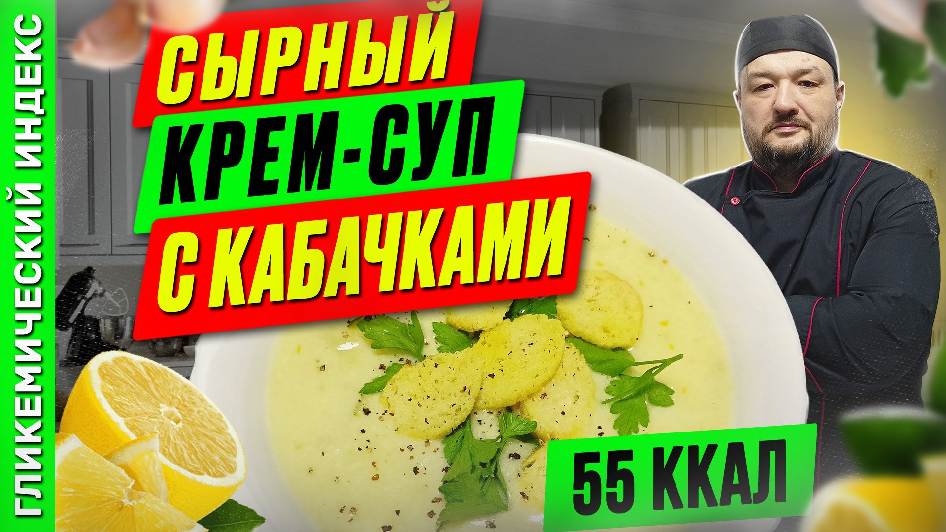 Сырный крем-суп с кабачками — Рецепт супчика в мультиварке