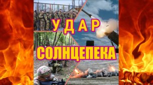 Применение термобарического оружия ТОС - 1 "Солнцепек" против отрядов украинской теробороны
