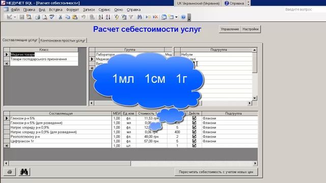 Как заполнить классификатор расходных материалов в программе "МЕДУЧЕТ SQL"? смотреть онлайн