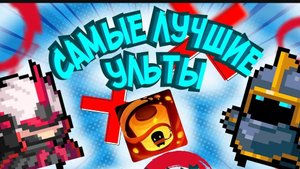 Soul knight лучшие навыки!