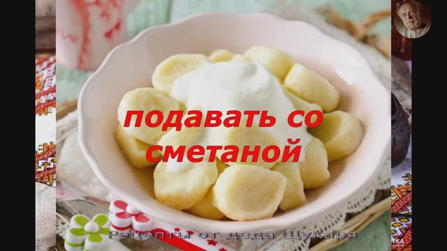 Украинские галушки с творогом от деда Щукаря