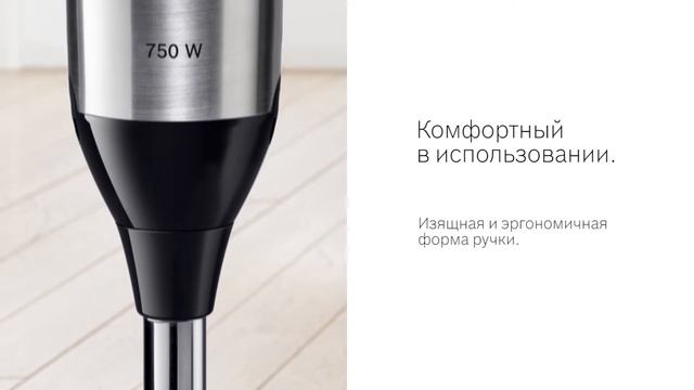Погружной блендер Bosch ErgoMixx Style, мощный, эффективный, стильный. смотреть онлайн