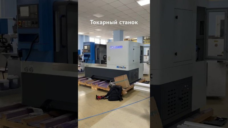 Топовый токарный станок Metaltec #станок #станкидлябизнеса #shortvideo