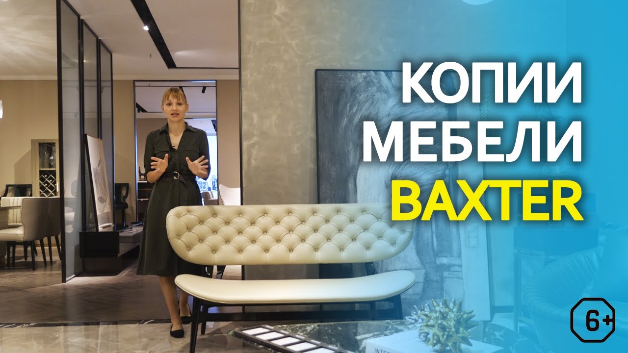 КОПИИ и реплики мебели BAXTER из КИТАЯ. Мебельный тур в Китай.