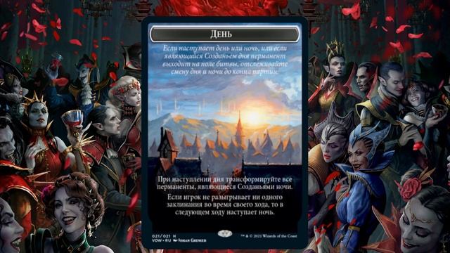 Механики Иннистрад багровая Клятва - Innistrad crimson vow wincondition junior смотреть онлайн