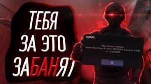 МЕНЯ ЗАБАНИЛИ ПРОСТО ТАК !？ ｜｜ За что банят в стандофф 2