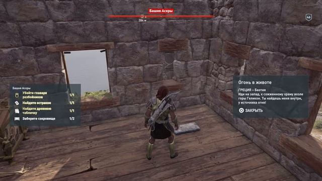 Assassin's Creed Odyssey | Остракон | Огонь в животе (Беотия) смотреть онлайн