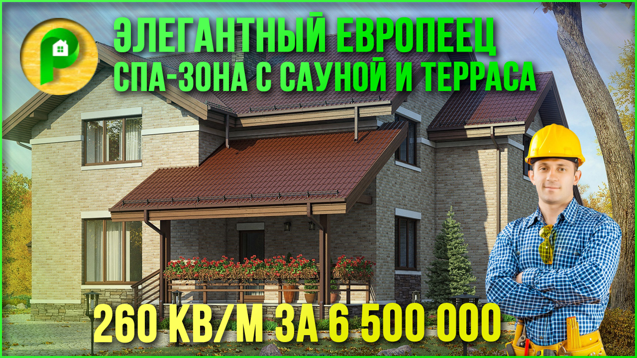 Проект дома в европейском стиле. Дом с эркером, террасой и сауной. Ремстройсервис М-287