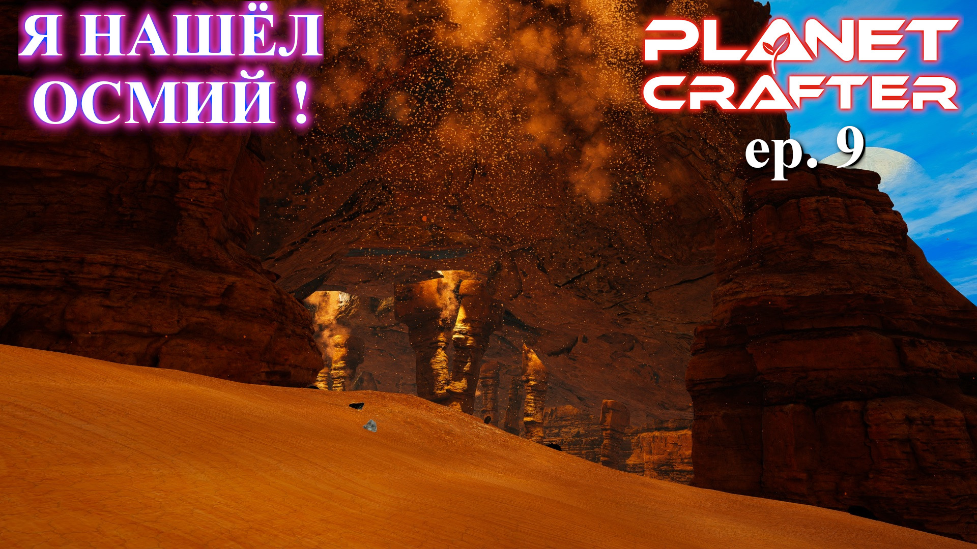 Planet crafter иридий. Planet Crafter урановая пещера. Planet Crafter Уран. Осмий планет Крафтер. Planet Crafter цеолит.