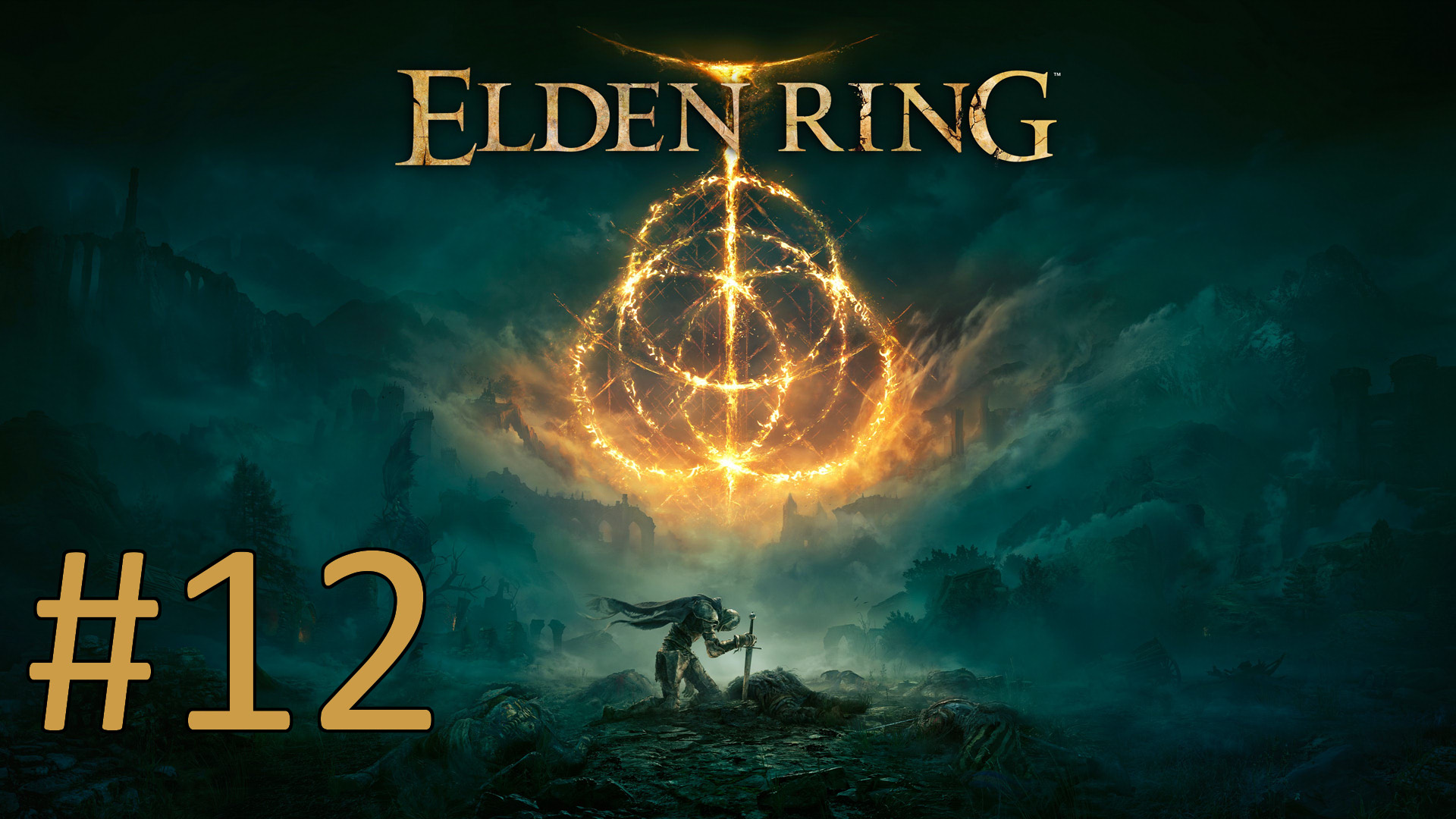 Прохождение Elden Ring - Часть 12