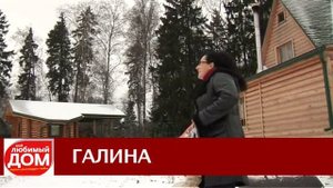 Мой любимый «Мой любимый ДОМ