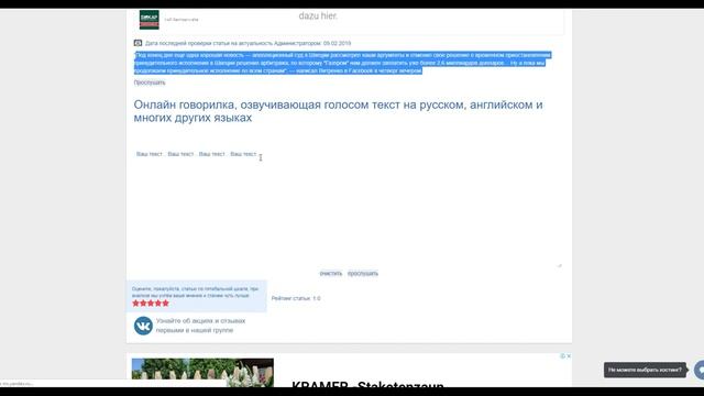 Как озвучить русский текст голосом робота - TOPHOSTING.PRO