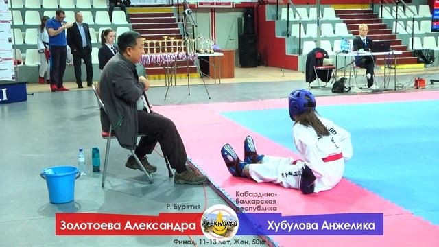 ПР по тхэквондо-2019. ЖЕН/11-13 лет/50 кг.  Золотоева А. - Хубулова А.