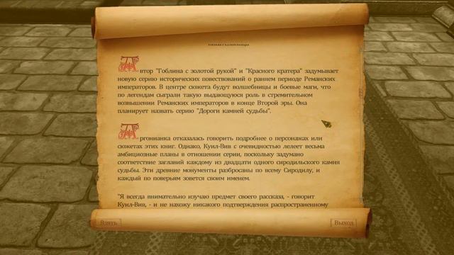 Шутка Шеогората - Oblivion Association: Era of Change #11 смотреть онлайн