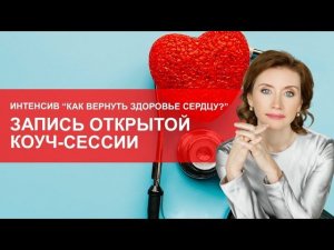 Запись открытой коуч сессии