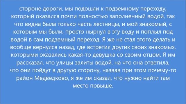 Сон: Потоп в городе (21.08.2022) смотреть онлайн