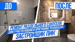 Капитальный ремонт раздельного санузла. Дом участвующий в программе реновации г. Москва, м. Зюзино