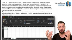 Задание №25 на изи в Excel | ЕГЭ информатика 2024 | Имаев Артем 100балльный репетитор
