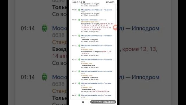 В расписаний Яндекс/электрички поменялось новое расписание электропоездов Казанского направления МЖ