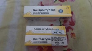 Контрактубекс
