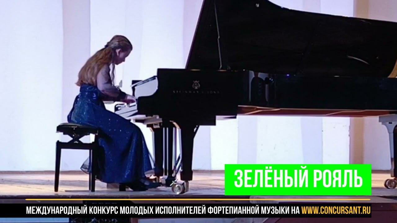 А.Аренский. Этюд си-минор; Н.Сидельников «Ночные шорохи леса»/ Попова Елизавета | ЗЕЛЁНЫЙ РОЯЛЬ